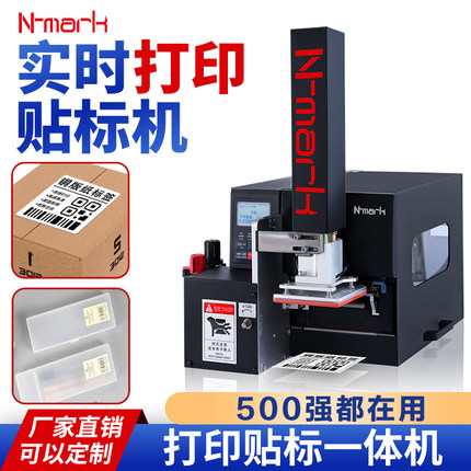 贴标机全自动实时即时打印贴标一体机PLC控制可对接erp贴标签神器
