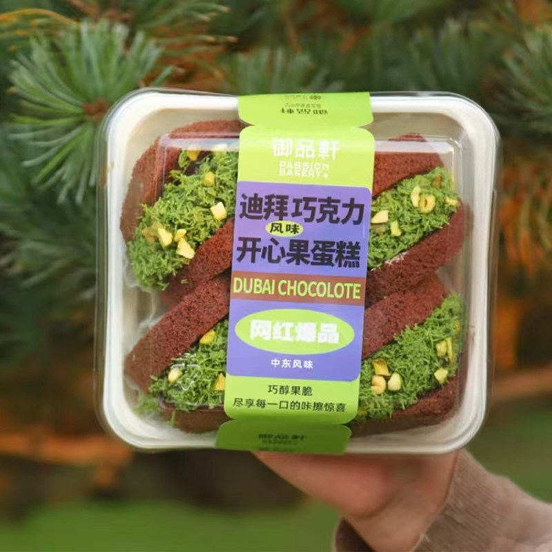 迪拜巧克力开心果蛋糕包装盒脏脏包西点盒子烘焙夹心卷透明吸塑盒