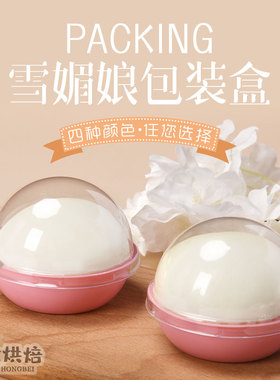 烘焙蛋黄酥包装盒雪媚娘盒独立甜品青团泡芙班戟单个球形吸塑盒