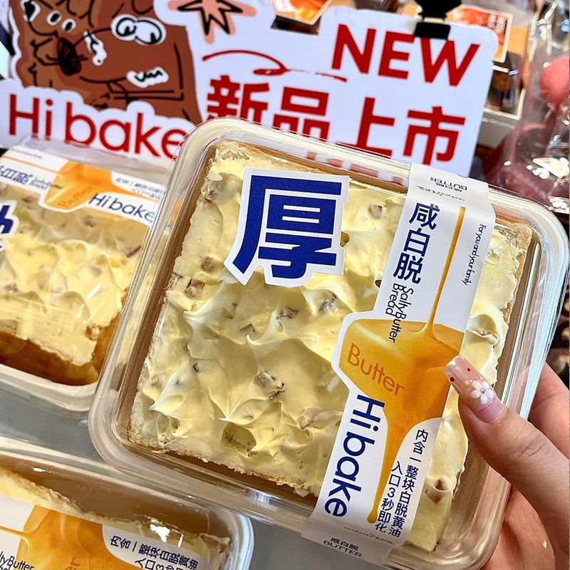 厚咸白脱吐司爆浆奶油包装盒