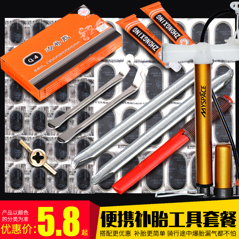 补胎工具套装自行车维修补胎胶水山地车冷补胶电动摩托车单车配件