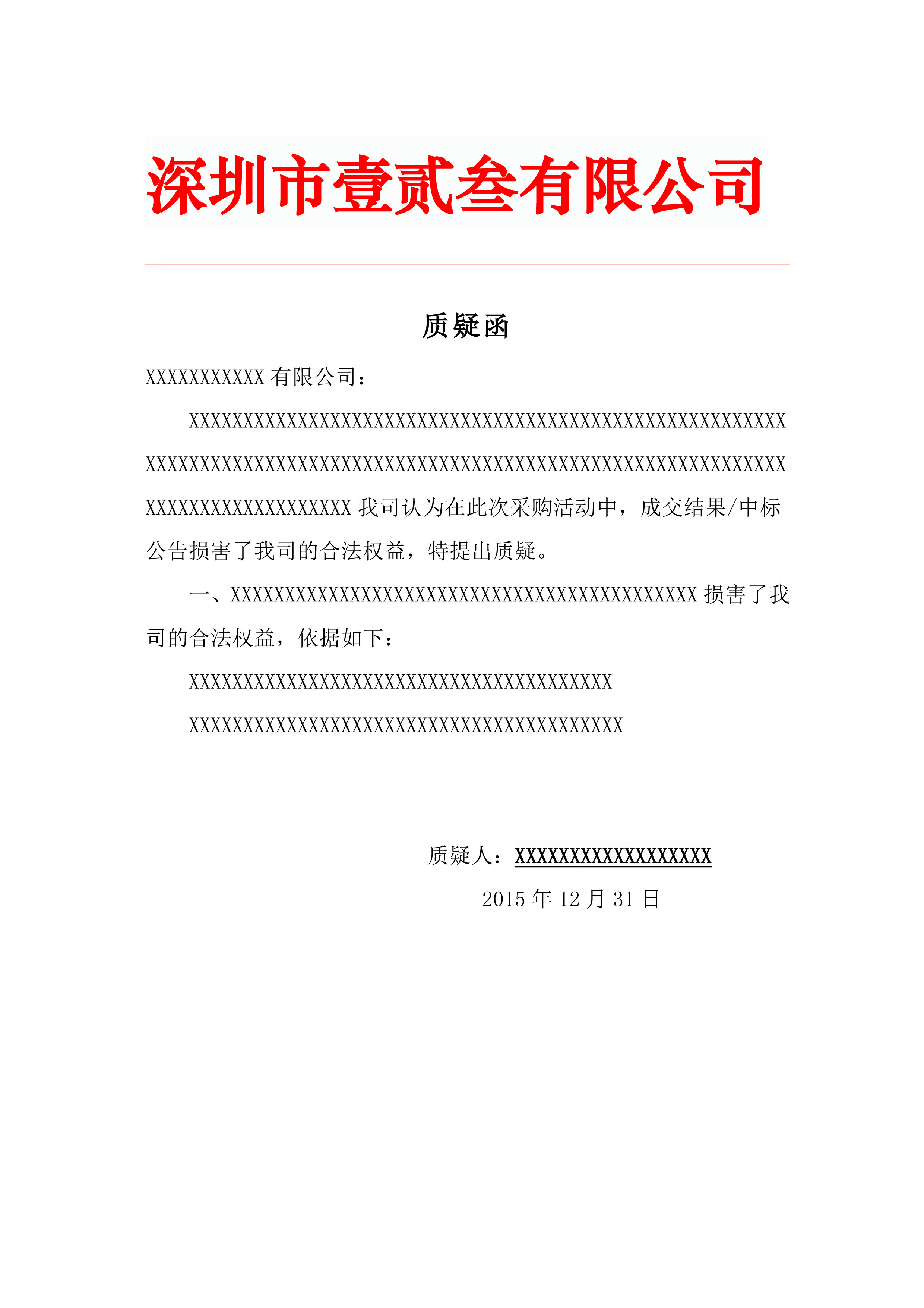 友情提示： 1.本宝贝订价10元为基础价格，实际的价格要根据任务的难易程度拍多份，拍之前请先旺旺联系，请知悉。 2.本店招标文件质疑函、中标结果质疑函、质疑回复函、投诉函代写服务。 3.本店对客户的招标文件内容有保密义务。4.本店主熟悉与招标相关的法律法规，相关函皆以法律为依据来写。