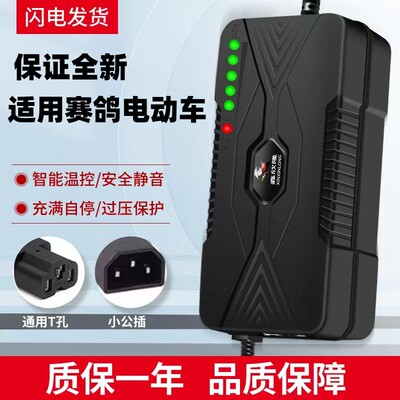 鑫欣隆电动车充电器适用于赛鸽电