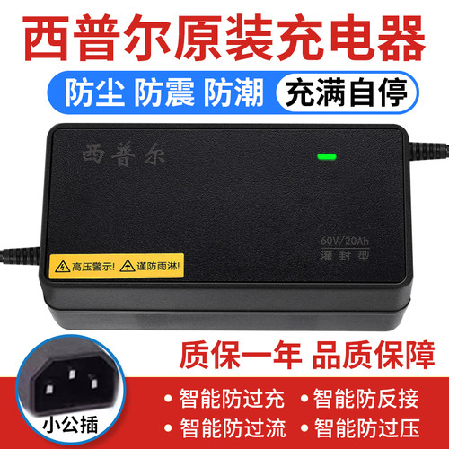 西普尔适用于爱玛电动车充电器48v12ah品字60v20ah72v32A小公插头