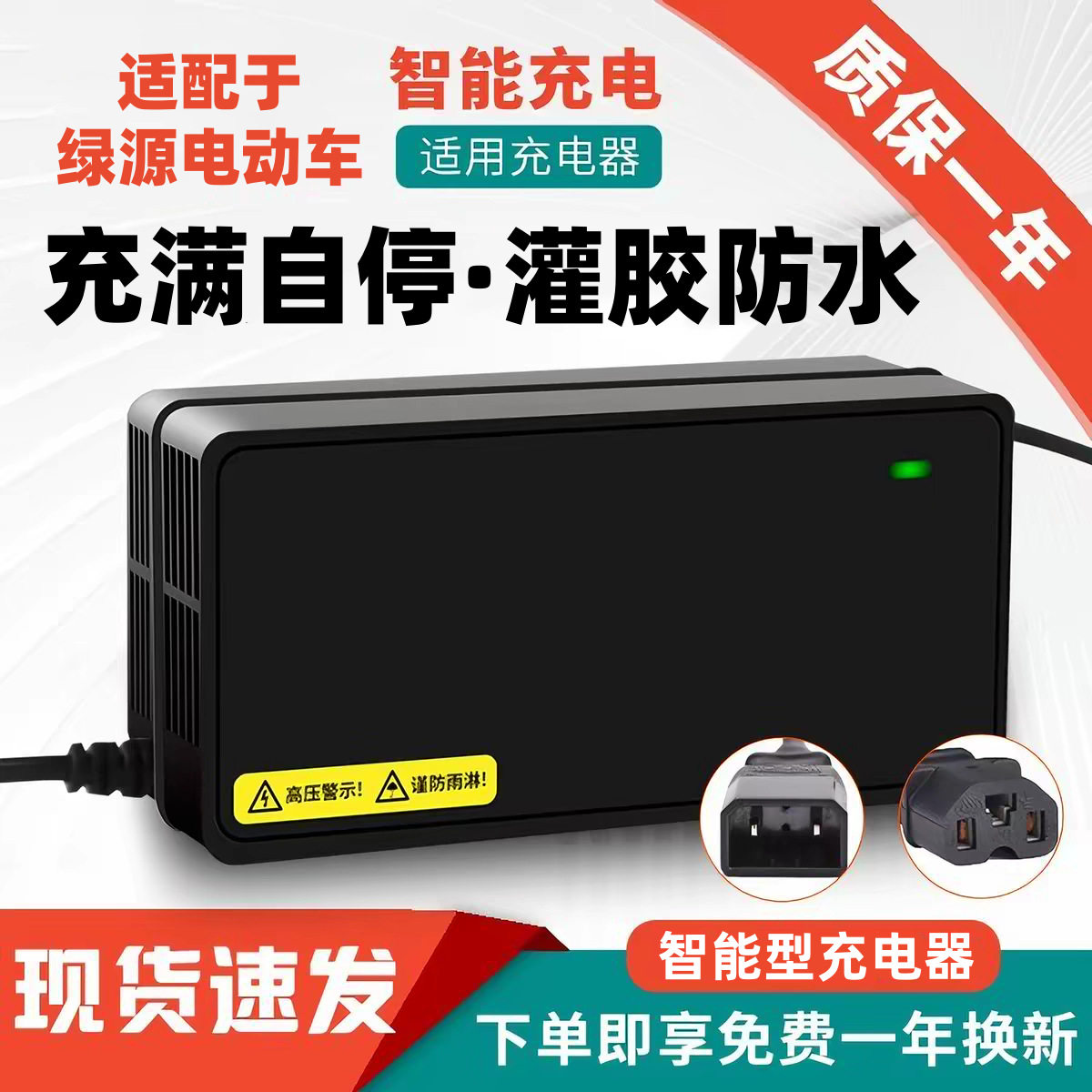 适用于绿源电动车电瓶充电器48电动车充电器