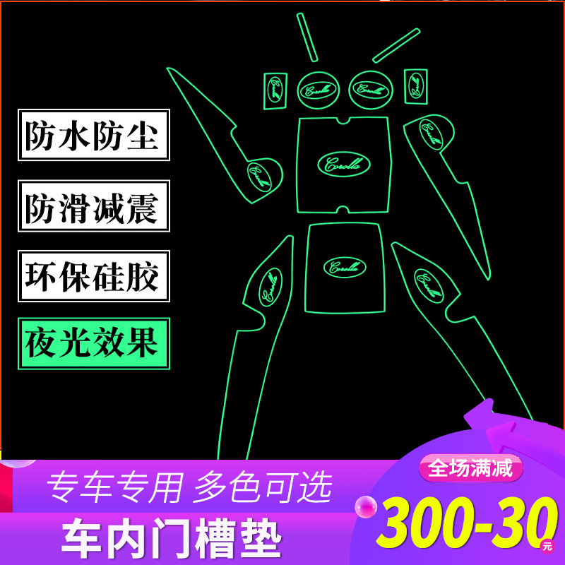 14-18款卡罗拉丰田雷凌双擎门槽垫装饰 水杯防尘垫汽车内饰专用品