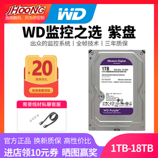 西部数据WD10EJRX WD11PURZ 1T紫盘监控3.5寸台式 机机械硬盘垂