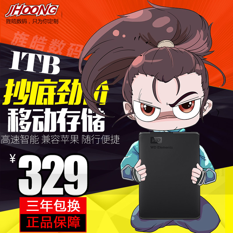 wd/西部数据 elements移动硬盘1t新元素外接手机加密usb3.