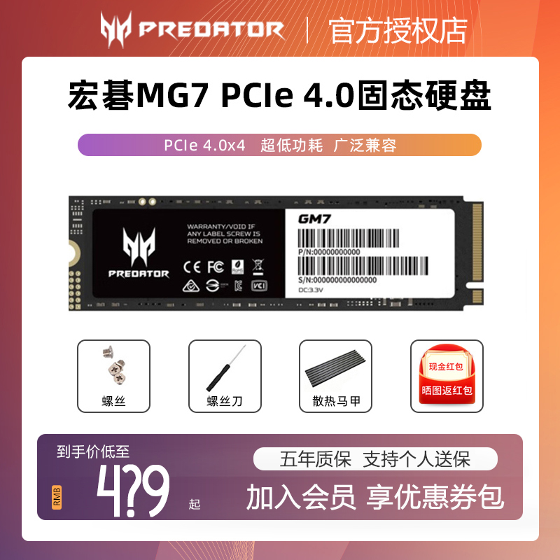 宏碁掠夺者GM7/GM7000 1T固态硬盘SSD pcie4.0 nvme 2tb M.2 PS5 电脑硬件/显示器/电脑周边 固态硬盘 原图主图