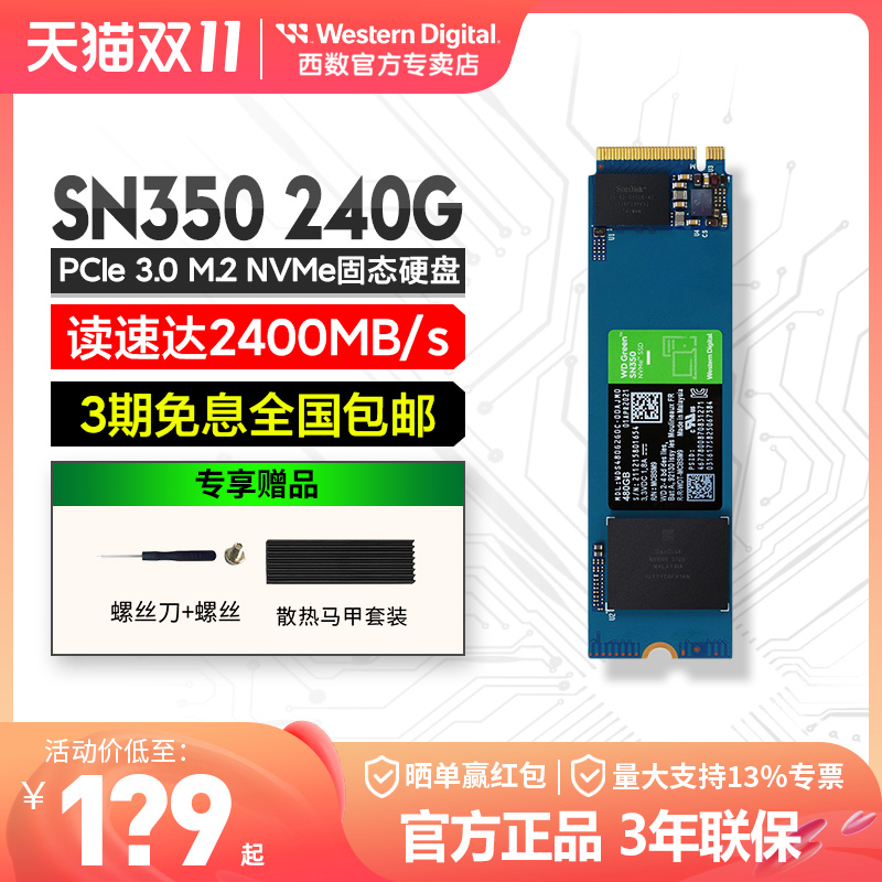 WD西部数据SN350固态硬盘240G 480G 1T M.2笔记本SSD台式电脑NVMe 电脑硬件/显示器/电脑周边 固态硬盘 原图主图