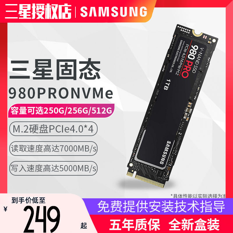 三星980Pro 500G/1T/2T SSD固态硬盘PCIe4.0 高速游戏黑盘M2 990