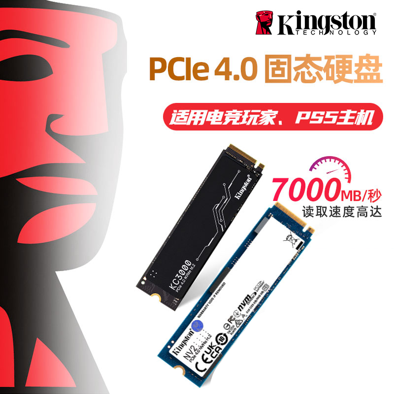 金士顿NV2 500G/1T/2T固态硬盘kc3000台式机电脑ps5游戏笔记本ssd