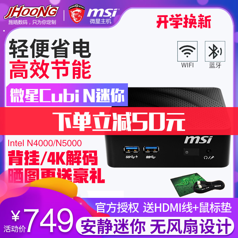 MSI MSI Cubi N N4000 Dual core /N5000 Quad core itx Mini computer Miniature home HTPC a living room mini Desktop to work in an office host belt WIFI Bluetooth support Wall hangingin the Brand desktop PC/Brand one machine/Server , Desktop machine  category - from Buy2taobao.com to provide professional Taobao agent buy service