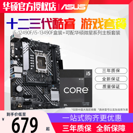 Intel英特尔I3-12100 I5-13400F 12490F 13600KF I7 13700盒装CPU
