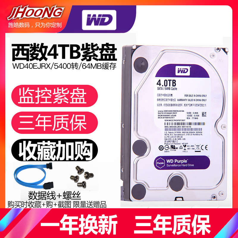 WD/Î÷²¿Êý¾Ý WD40EJRX WD40PURX 4T 4TBÊÓÆµDVR¼à¿ØÂ¼Ïñ»ú 3.5´ç̨ʽ»ú×ÏÅÌ´æ´¢Ó²ÅÌ5400ת1t2t3t6t SATA½Ó¿Ú
