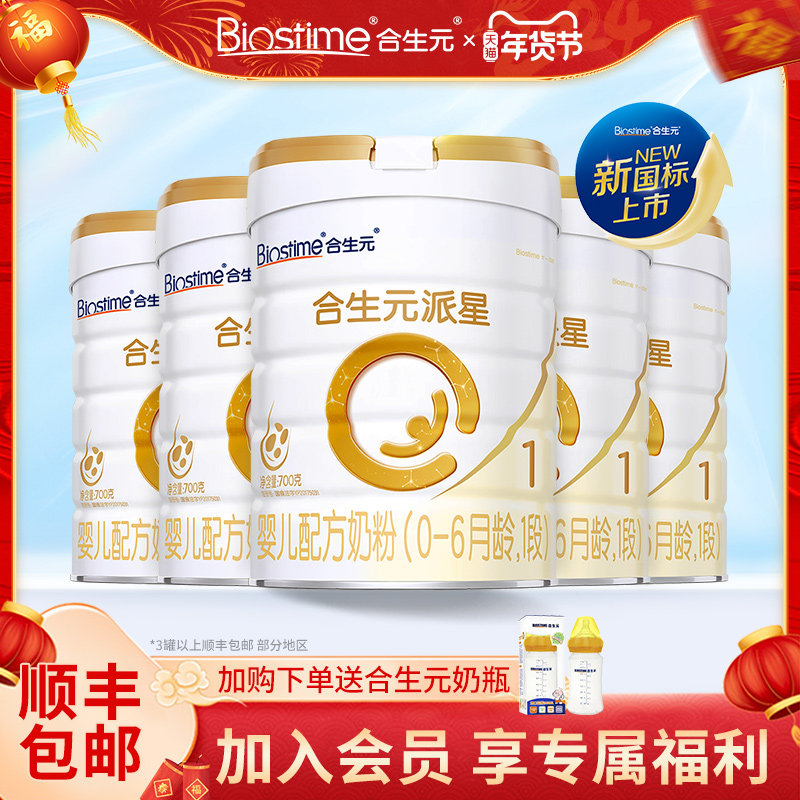 新国标合生元派星1段700g婴幼儿配方一段奶粉A2版0-6月旗舰店授权