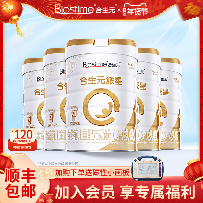 合生元派星4段800g学龄前儿童成长四段奶粉3-6岁旗舰店官网
