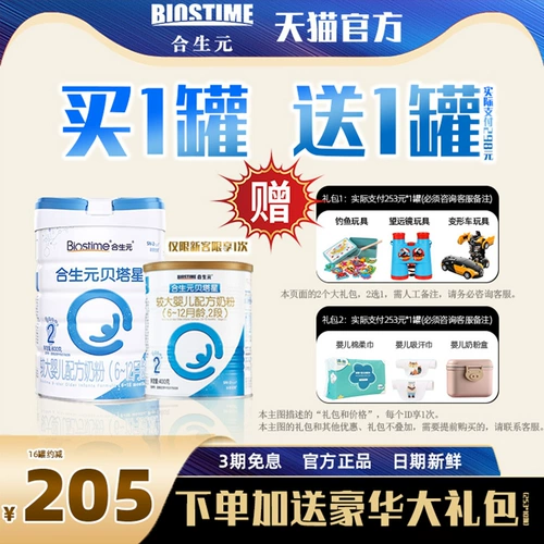 Купить 5 банок и отправить 6 банок] Heng Yuan Beta Star 2 абзац 800G Cans и детские дети вторичные формула порошок молока