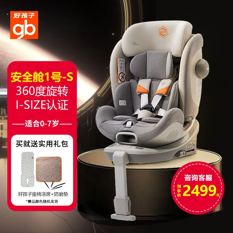 gb好孩子儿童安全座椅360度旋转汽车用0-7岁车载宝宝可躺安全座椅