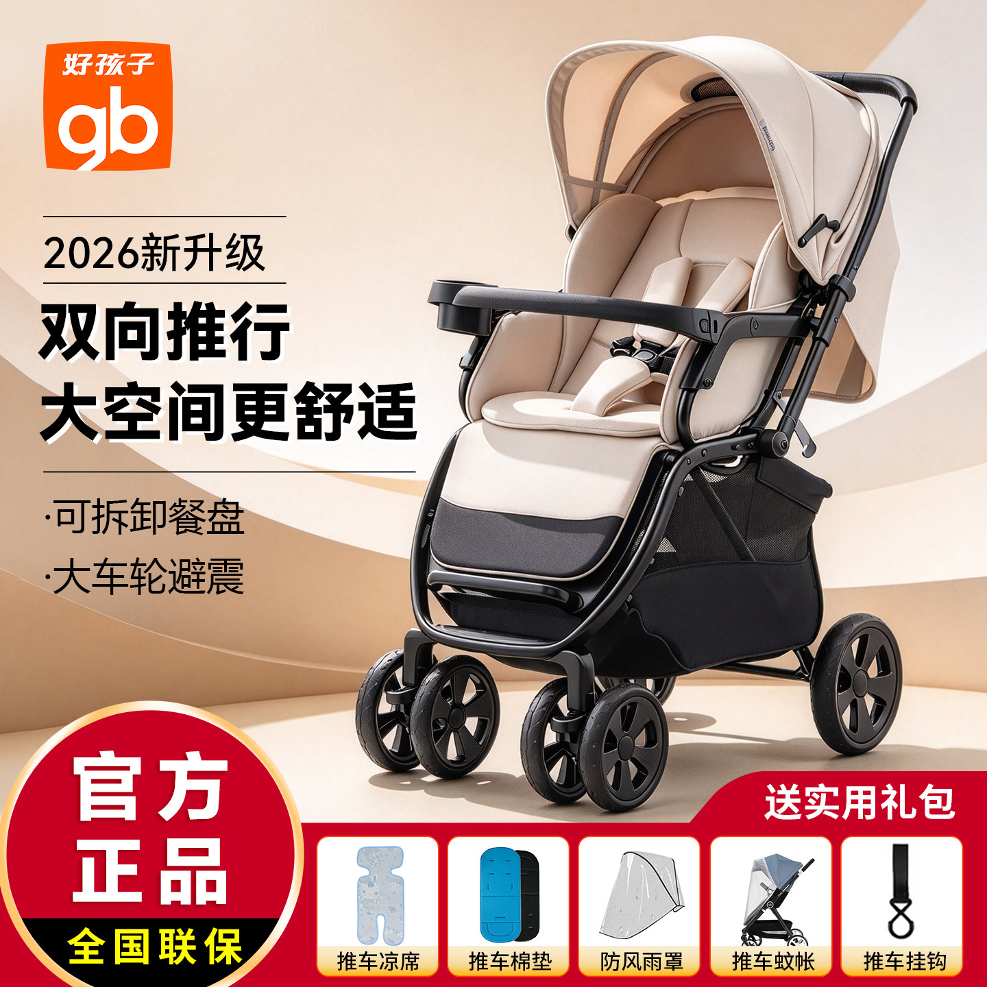 好孩子婴儿车推车高景观可坐可躺双向加宽避震宝宝新生儿手推车