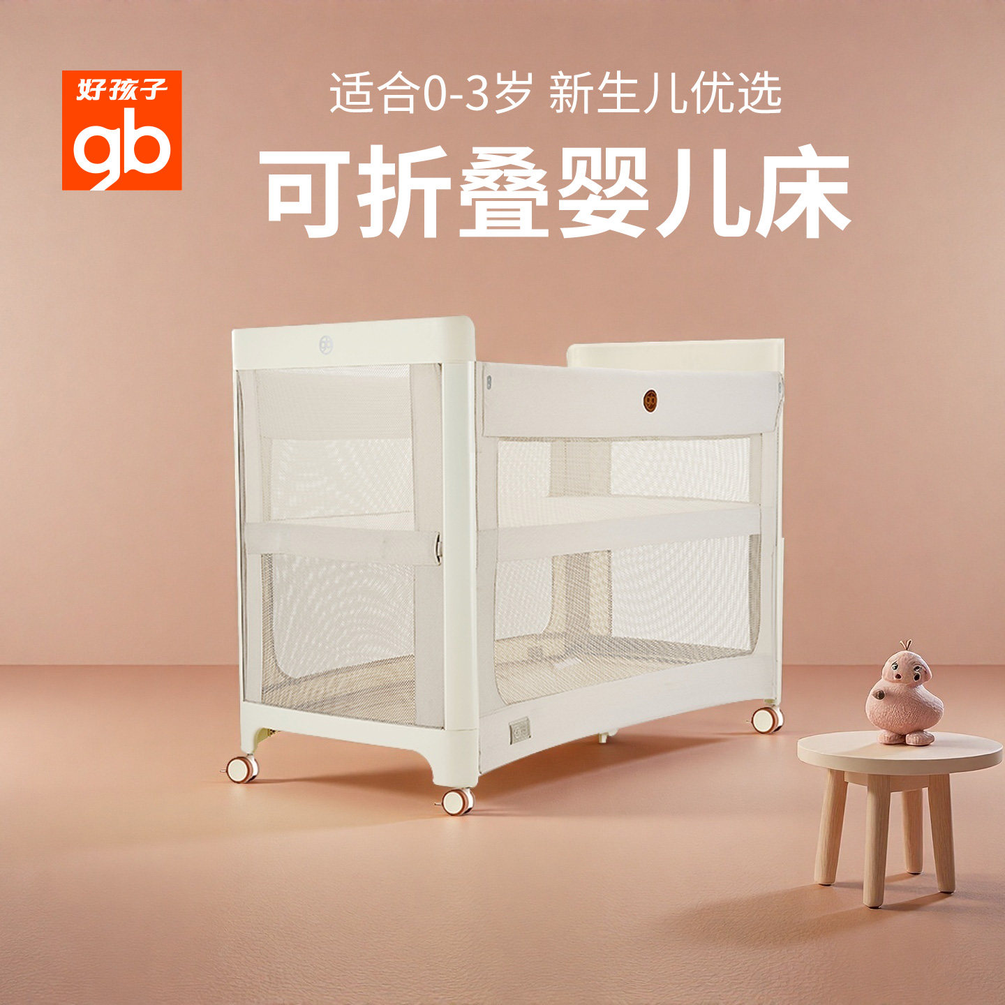好孩子婴儿床拼接大床新生儿多功能可折叠移动便携bb宝宝床BC2001