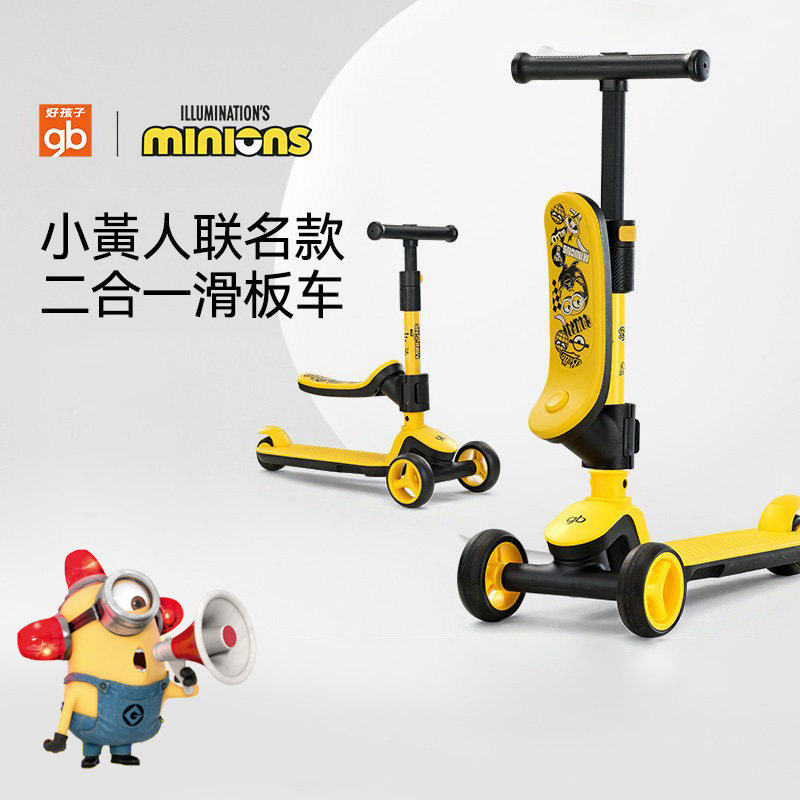 好孩子儿童滑板车小黄人联名款