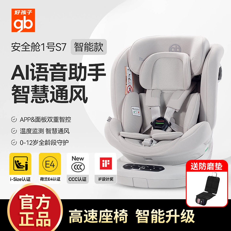 好孩子360度旋转儿童安全座椅图片
