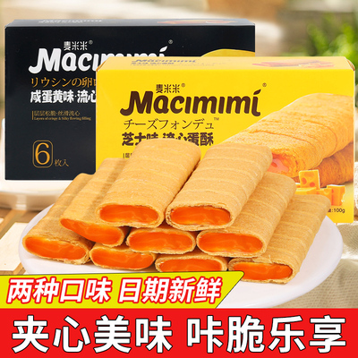 麦米米流心蛋酥盒装鸡蛋卷零食