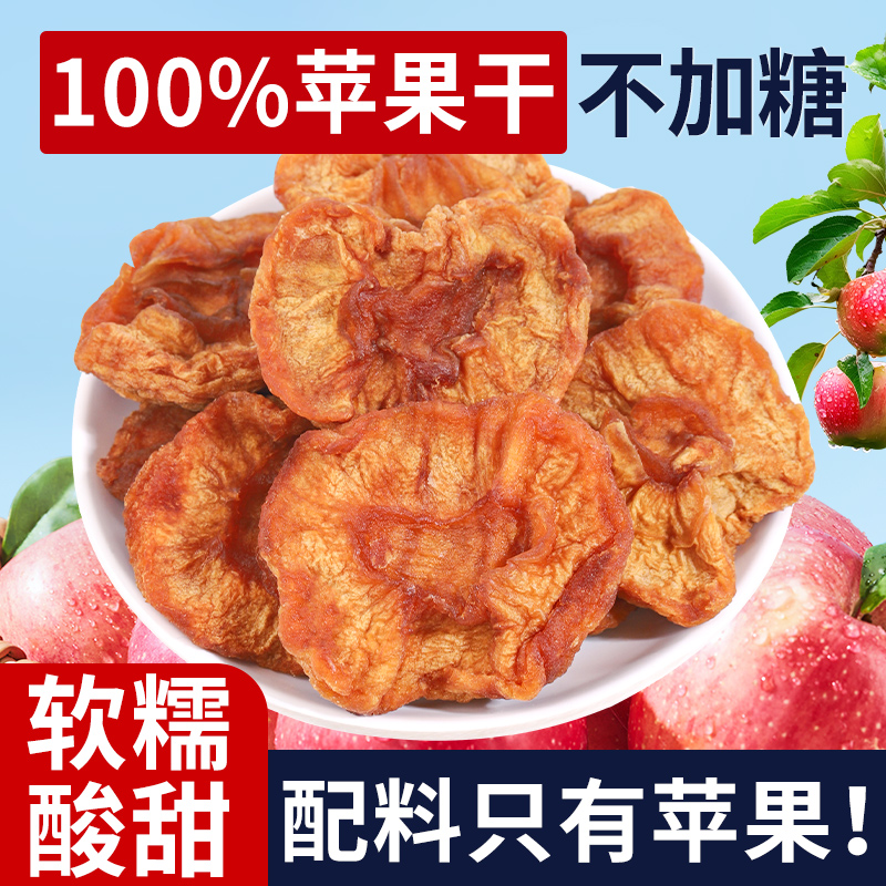 苹果干独立小包装0脂肪无添加