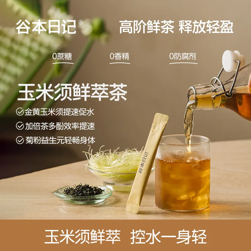 谷本日记玉米须茶粉养生茶独立包装熬夜久坐控水利水茶包茶饮,传统滋补营养品,养生茶,淘宝优惠券,粉丝福利购,淘宝优惠卷