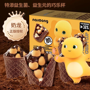 奶龙益生元巧克力脆脆杯纯可可脂脆脆筒休闲零食酥脆小饼干星球杯