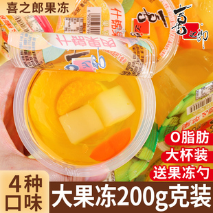 喜之郎什锦果肉果冻大杯装吸吸果冻整箱儿童休闲解馋小零食大礼包