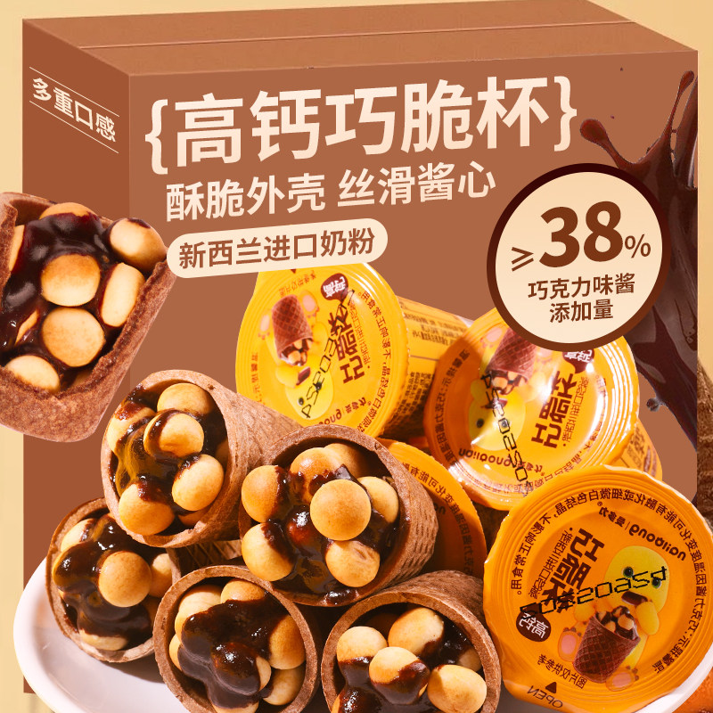 奶龙高钙巧克力脆脆杯独立大杯装星球杯儿童休闲零食大礼包批发