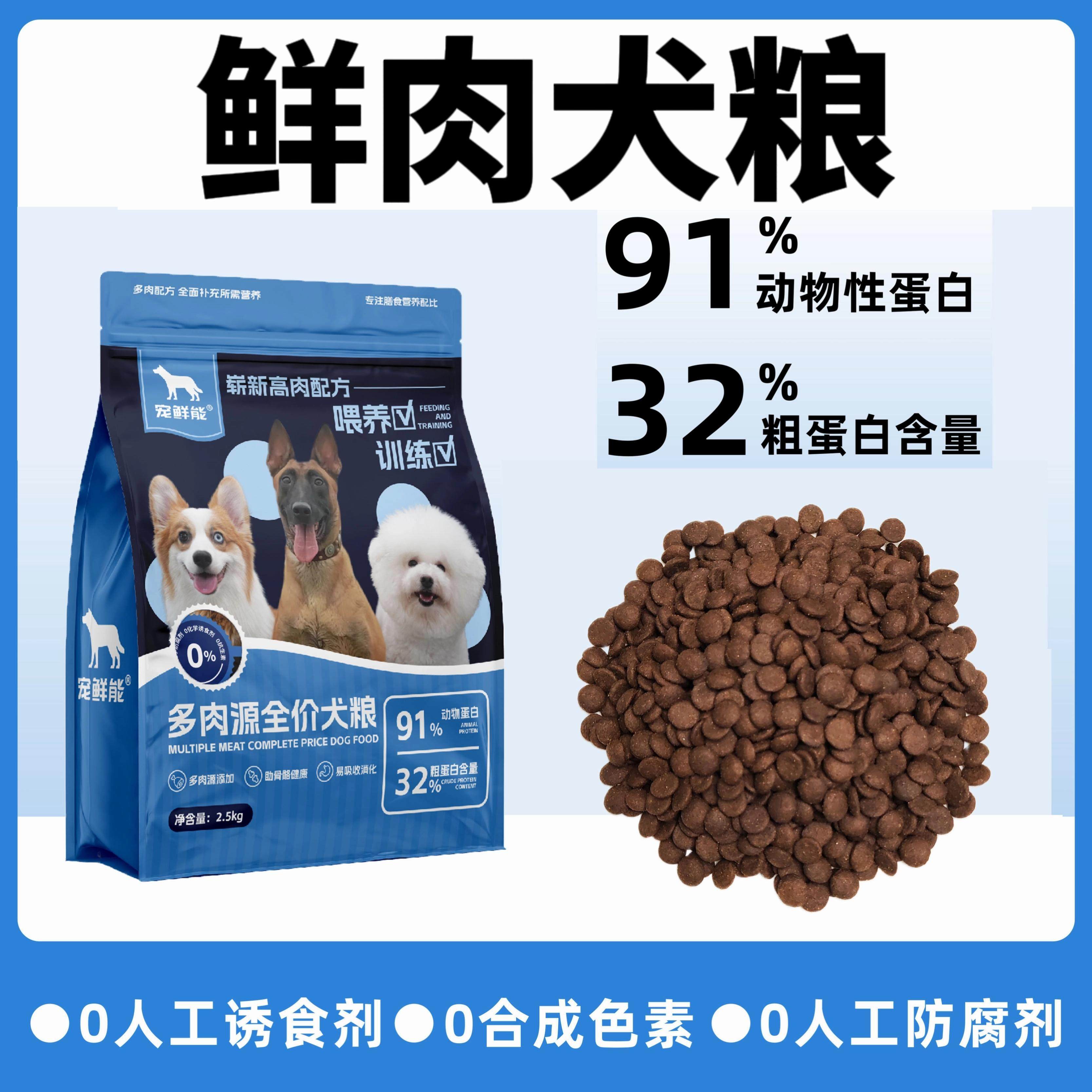 宠鲜能全价鲜肉犬粮泰迪比熊小型犬训犬粮幼犬训狗专用粮柯基狗粮