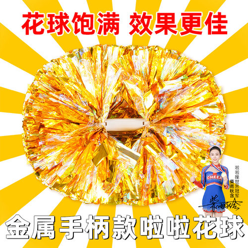 金属加大号手柄款啦啦队花球