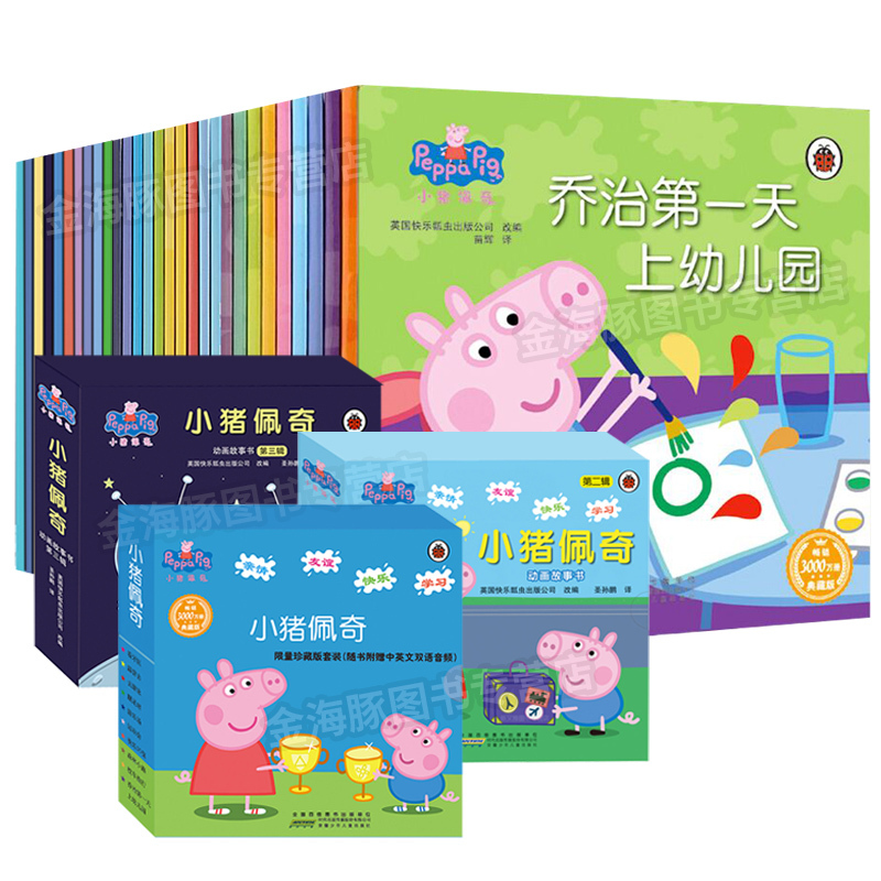 正版小猪佩奇绘本书第一二三辑全套30册 动画故事书正版宝宝peppa pig中英文绘本2-3-4-6岁儿童粉红猪小妹幼儿园双语佩琪图画书籍