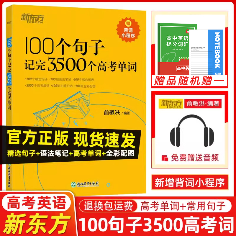 新东方高中英语词汇单词