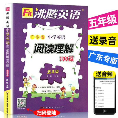 广东阅读理解小学五年级