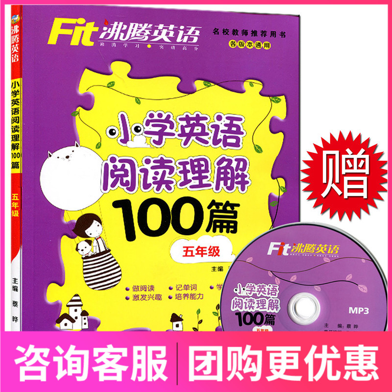 ·ÐÌÚÓ¢ÓïСѧӢÓïÔĶÁÀí½â100ƪ ¸½ÔùMP3¹âÅÌ1ÕÅ ÎåÄê¼¶/5Äê¼¶ Сѧ5Äê¼¶Ó¢ÓïÉÏϲáͬ²½Á·Ï°²á Ó¢ÓïרÏîѵÁ· ¸÷°æ±¾Í¨ÓÃ