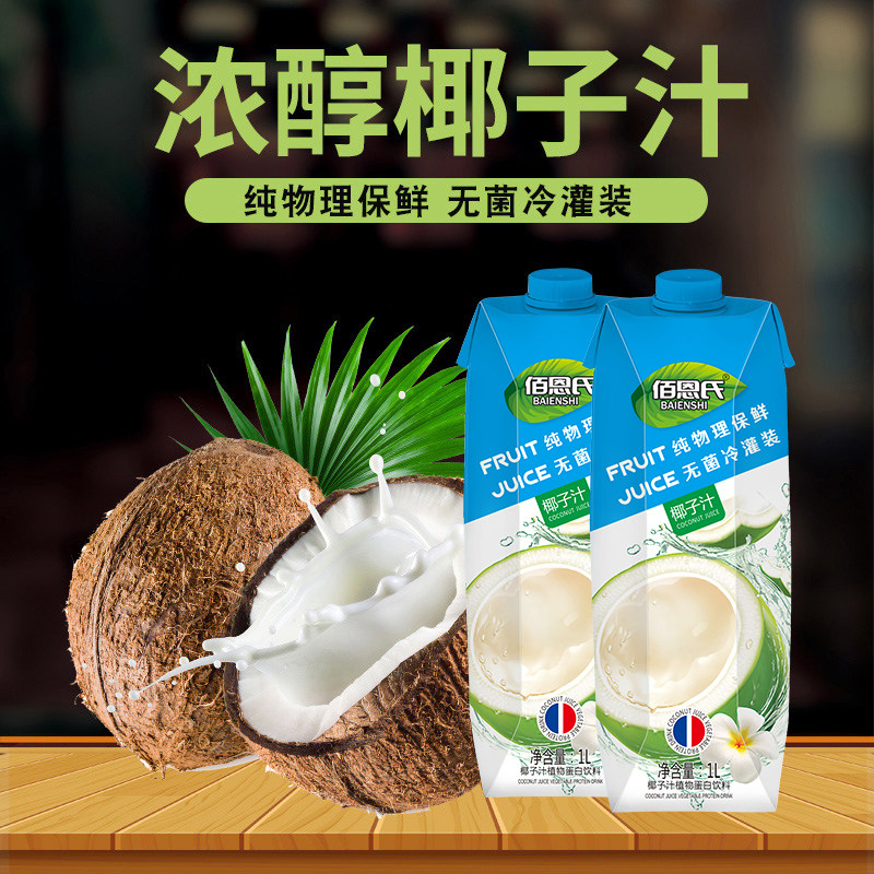 佰恩氏椰子汁钻石包装1升*6瓶不含甜蜜素不含防腐剂婚宴聚餐包邮