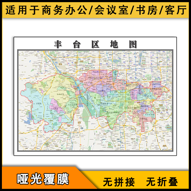 丰台区地图批零1.1米2022版电子版北京市行政信息分布防水墙贴