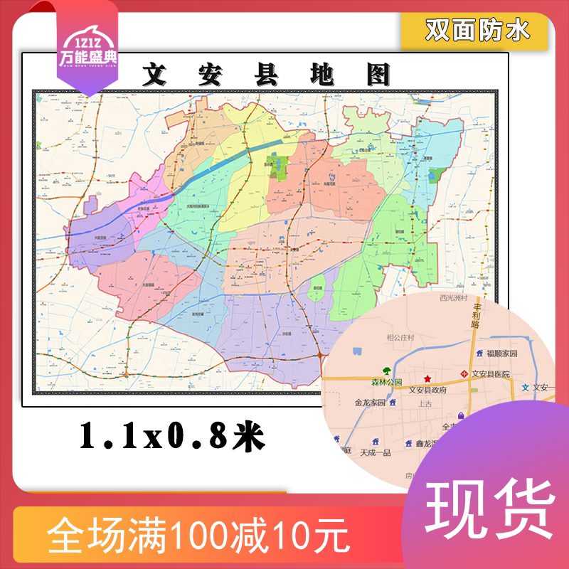 文安县地图批零1.1m现货包邮河北省廊坊市新款高清覆膜防水墙贴画