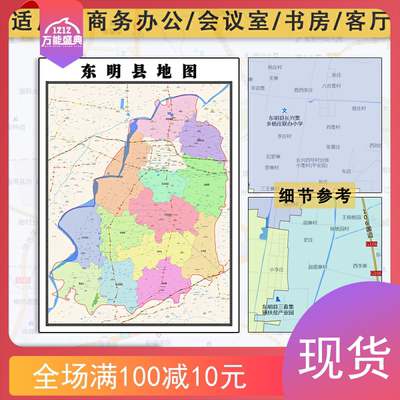 东明县地图批零1.1m现货包邮山东省菏泽市新款高清覆膜防水墙贴画