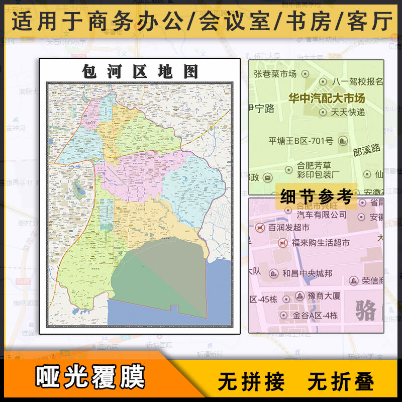 包河区地图批零1.1米新款防水墙贴新款安徽省合肥市彩色图片素材