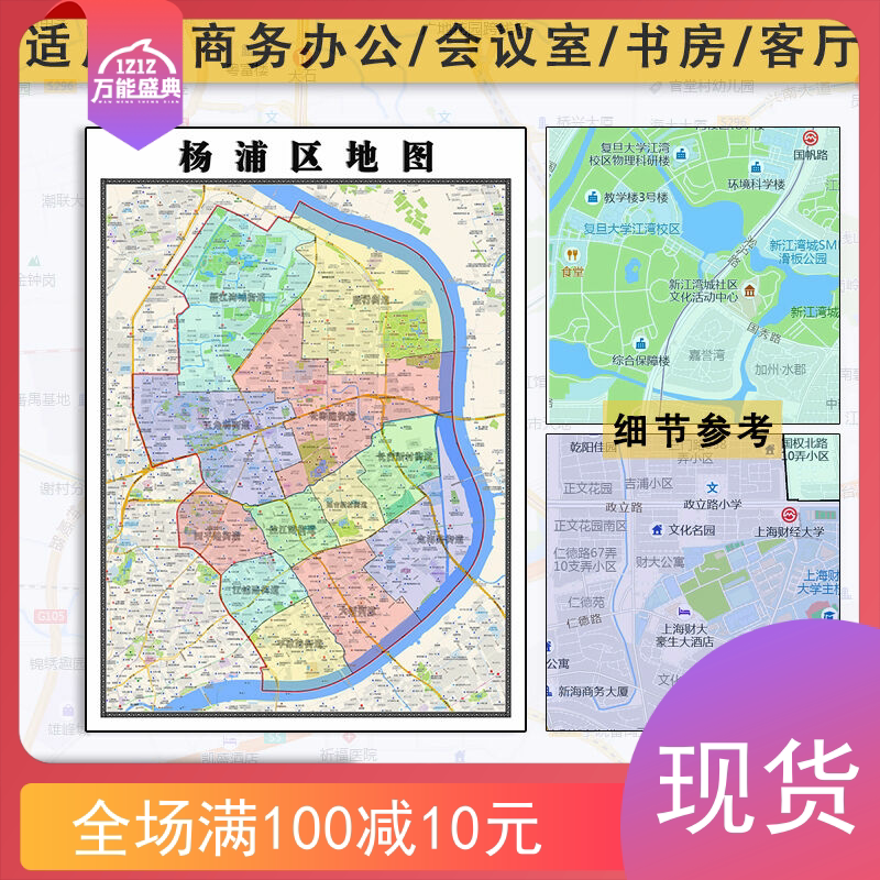 杨浦区地图批零1.1米新款上海市高清素材行政信息分布防水墙贴
