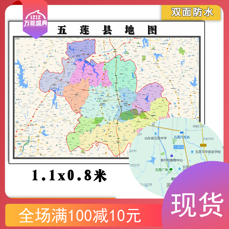 五莲县地图批零1.1m现货包邮山东省日照市新款行政交通划分墙贴画