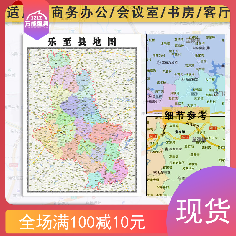 乐至县地图批零1.1m新款墙贴四川省自贡市防水彩色图片素材包邮