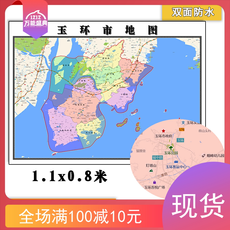 玉环市地图批零1.1米浙江省台州市新款墙贴防水图片彩色素材包邮