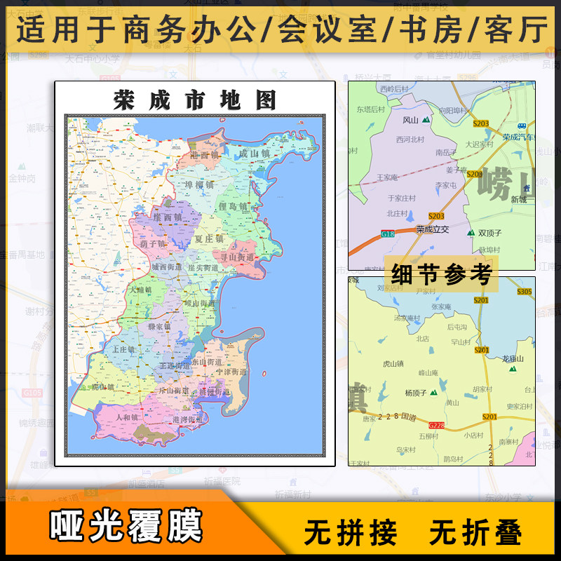 荣成市地图批零1.1m新款墙贴山东省威海市防水图片彩色素材包邮