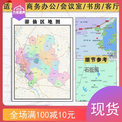 游仙区地图批零1.1m四川省绵阳市新款高清防水墙贴彩色图片现货